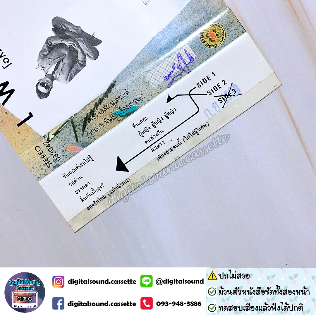 ⚠️ปกไม่สวย เทปคาสเซ็ท เพชร โอสถานุเคราะห์ อัลบั้ม ธรรมดา...มันเป็นเรื่องธรรมดา