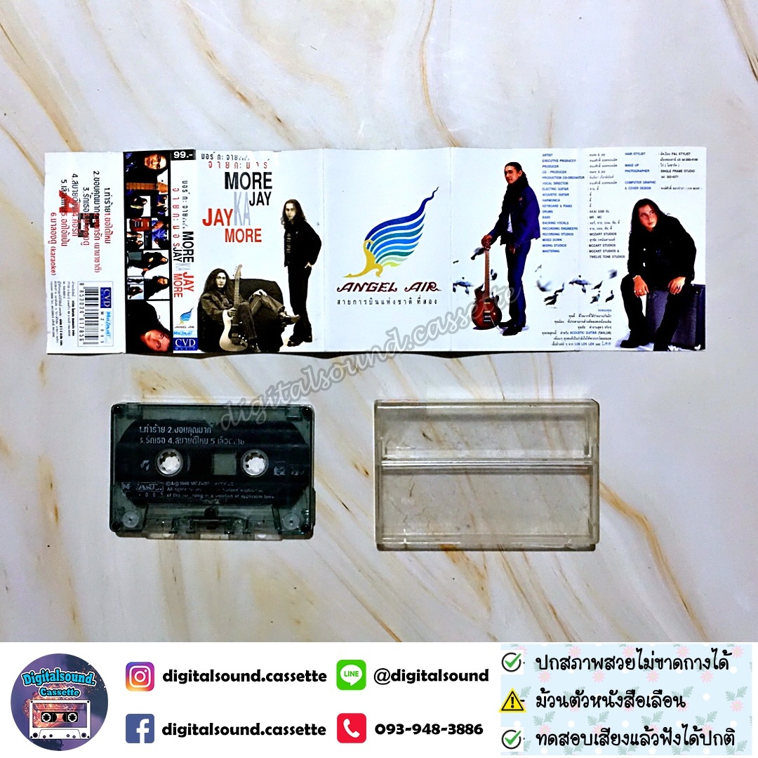 ⚠️สกรีนตัวหนังสือเลือน เทปคาสเซ็ท MORE K&A JAY มอร์กะจาย อัลบั้ม JAY AND MORE