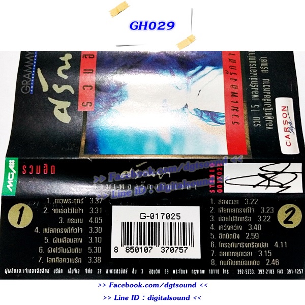 ขายเทปเพลง ศรัณย่า ส่งเสริมสวัสดิ์ อัลบั้ม รวมฮิตปกดำ "รวมเพลงรักสามเวลา"