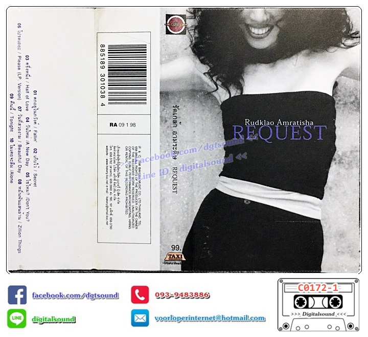 เทปคาสเซ็ท รัดเกล้า อามระดิษ Rudklao Amratisha อัลบั้ม REQUEST