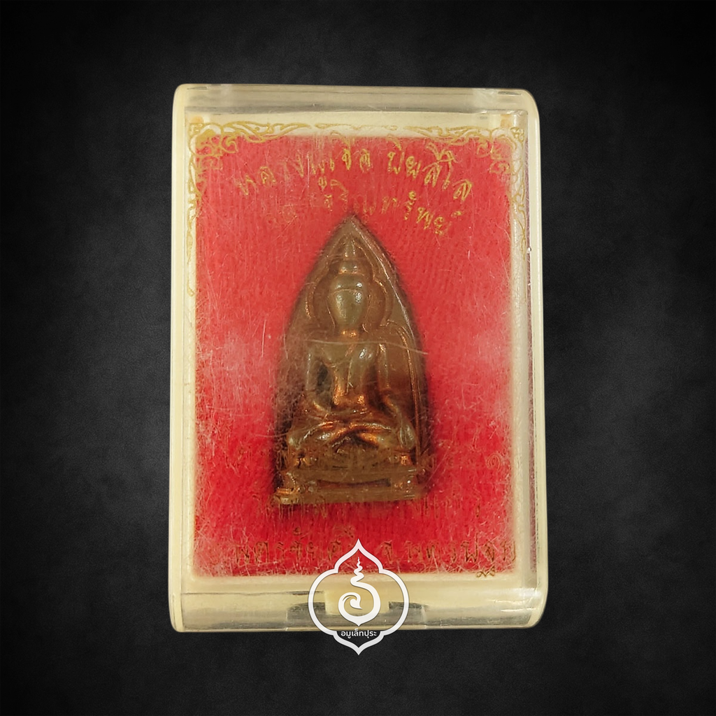 เหรียญหล่อพระนางพญาสดุ้งกลับ (เนื้อทองแดง) ปี51 หลวงปู่เจือ วัดกลางบางแก้ว จ.นครปฐม (2 โค้ด หมายเลข 204)