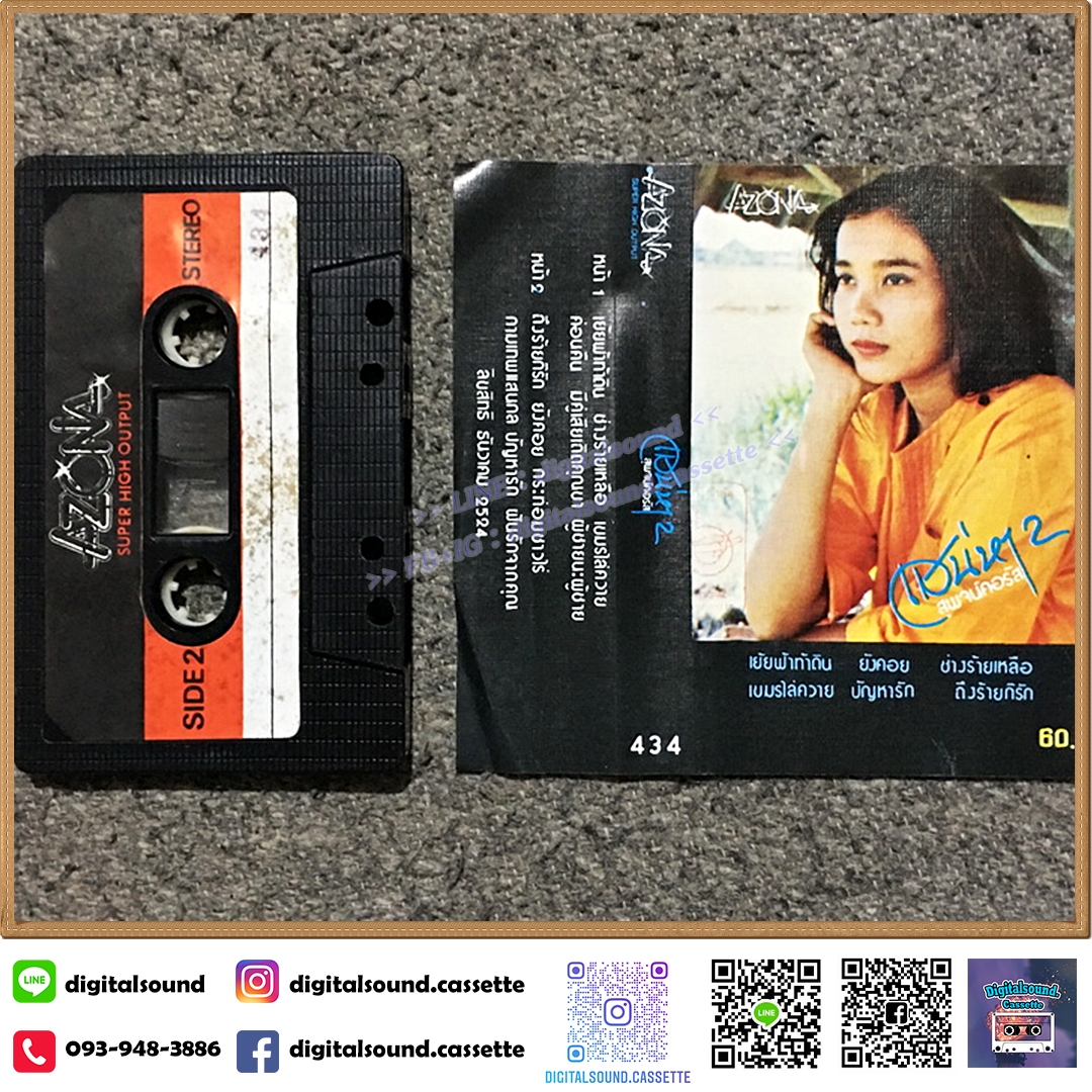 เทปคาสเซ็ท สุพจน์คอรัส อัลบั้ม เสน่หา 2