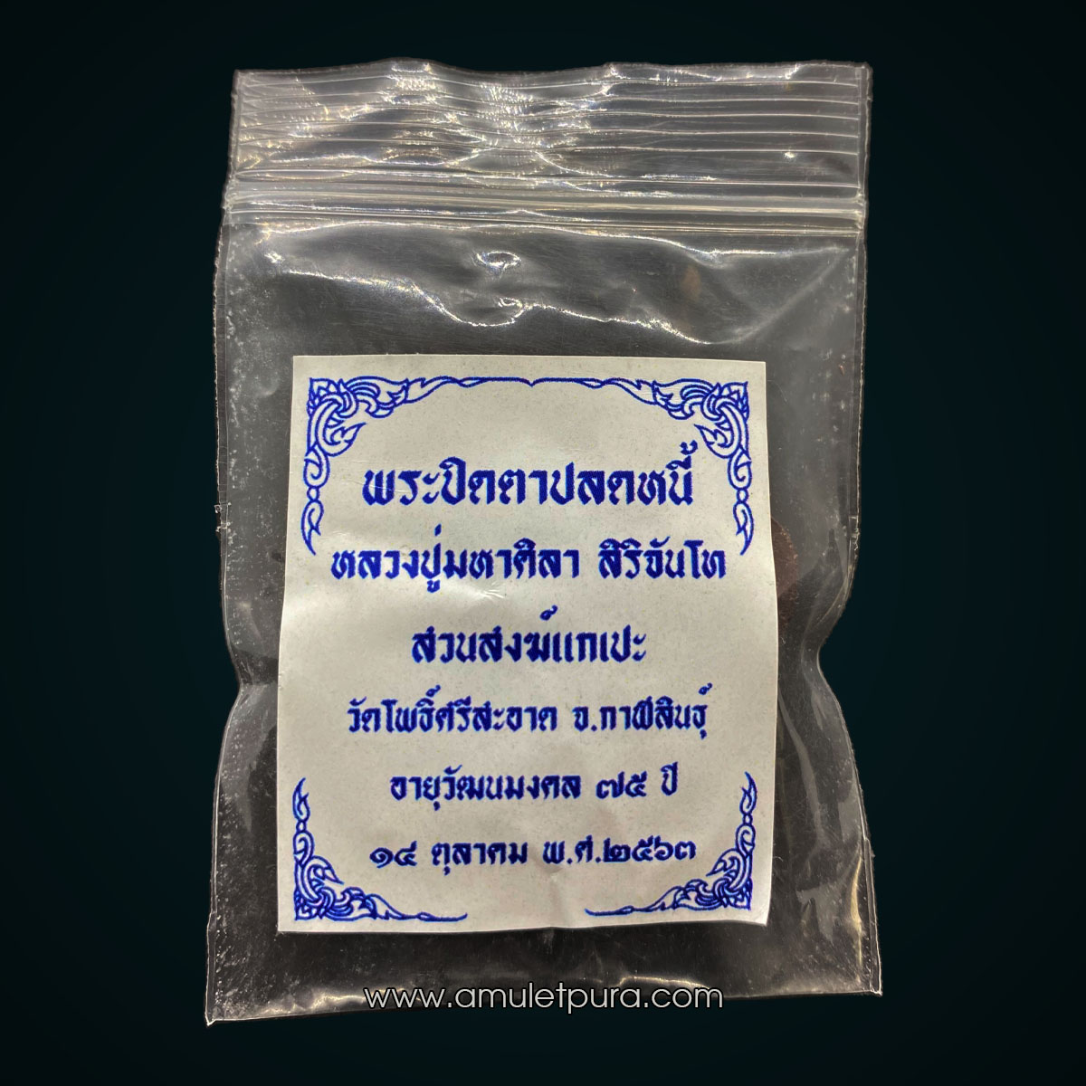 พระปิดตาปลดหนี้ รุ่นแรก หลวงปู่มหาศิลา (เนื้อผงไม้ตะเคียน บล็อกกรรมการ กำไรโค้ง) ปี63 สวนสงฆ์แกเปะ วัดโพธิ์ศรีสะอาด จ.กาฬสินธุ์ (ปลุกเสกในพระธาตุพนม และโบสถ์วัดโพธิ์ศรีสะอาด 9 วัน 9 คืน) สภาพสวย