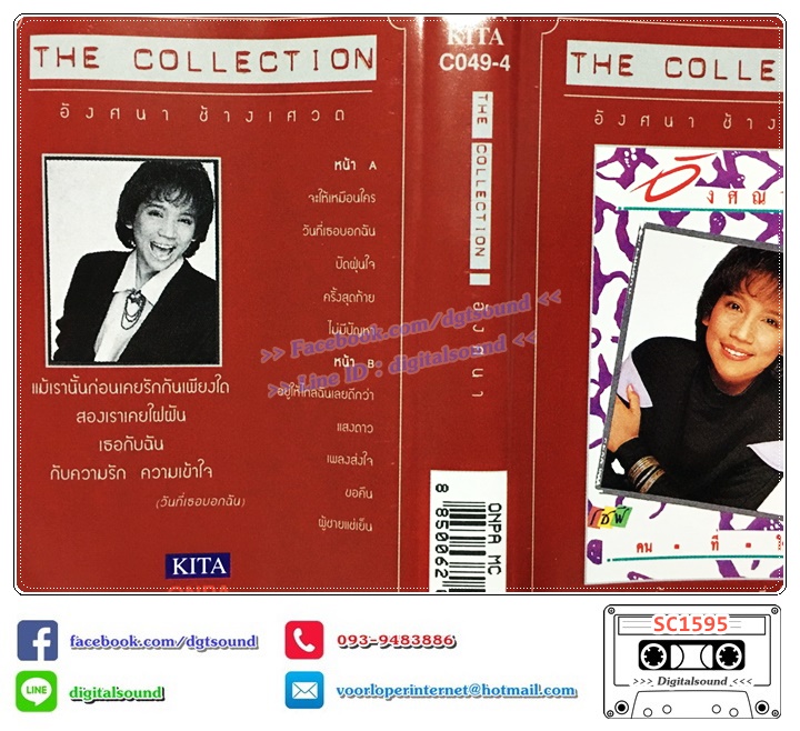 เทปคาสเซ็ท อังศนา ช้างเศวต อัลบั้ม THE COLLECTION