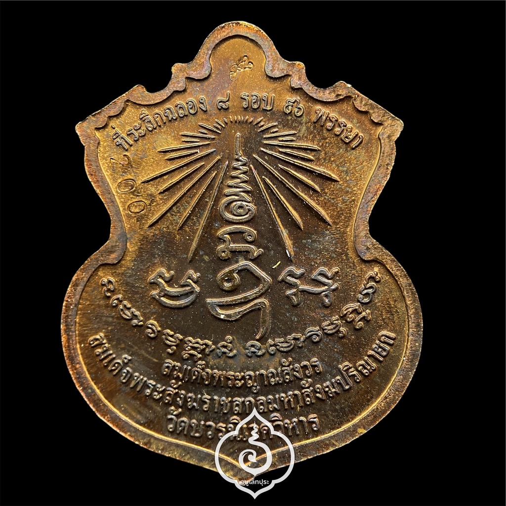 #200 เหรียญพระพรหม (เนื้อทองแดงหน้ากากชนวนพระบูชา) รุ่นพรหมบวร ปี53 วัดบวรนิเวศวิหาร กรุงเทพฯ (มีโค้ด หมายเลข 200)
