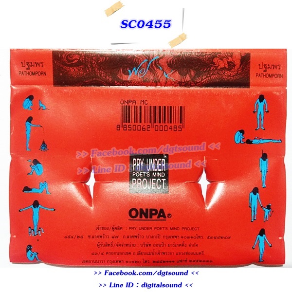 ม้วนเทป พราย ปฐมพร อัลบั้ม ใต้สำนึก