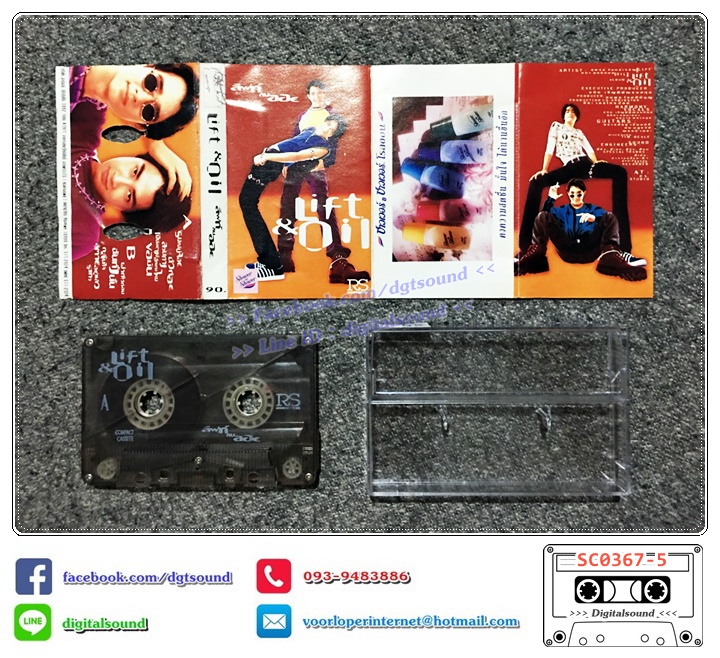 เทปคาสเซ็ท ลิฟท์-ออย Lift-Oil อัลบั้ม ลิฟท์กับออย