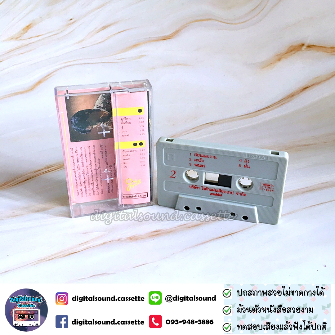 เทปคาสเซ็ท เทปเพลง พงษ์สิทธิ์ คำภีร์ อัลบั้ม ถึงเพื่อน