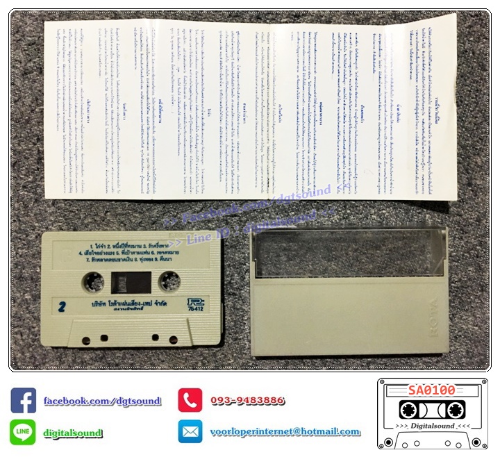 ม้วนเทป เทปคาสเซ็ท สายัณห์ สัญญา อัลบั้ม มหกรรมเพลงฮิต รวม 18 เพลงดังเงินล้าน