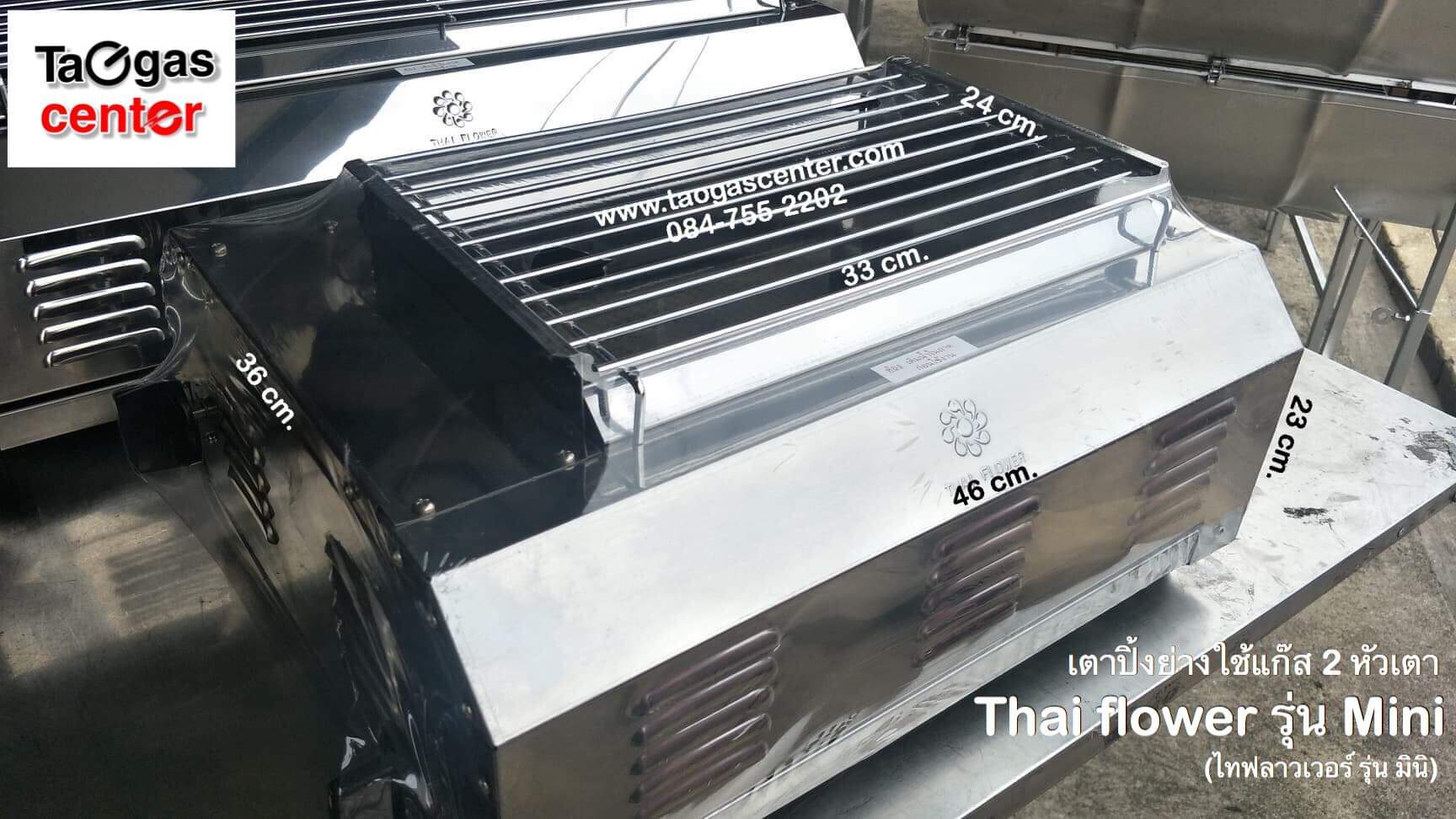 เตาย่าง เตาปิ้งย่าง ใช้แก๊ส รุ่นเล็ก (Mini)