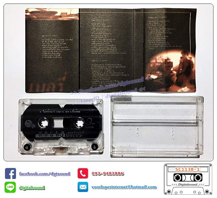 เทปคาสเซ็ท HOLLY BERRY (ฮอลลี่เบอร์รี่) อัลบั้ม Holly berry (ปกไม่สวย)