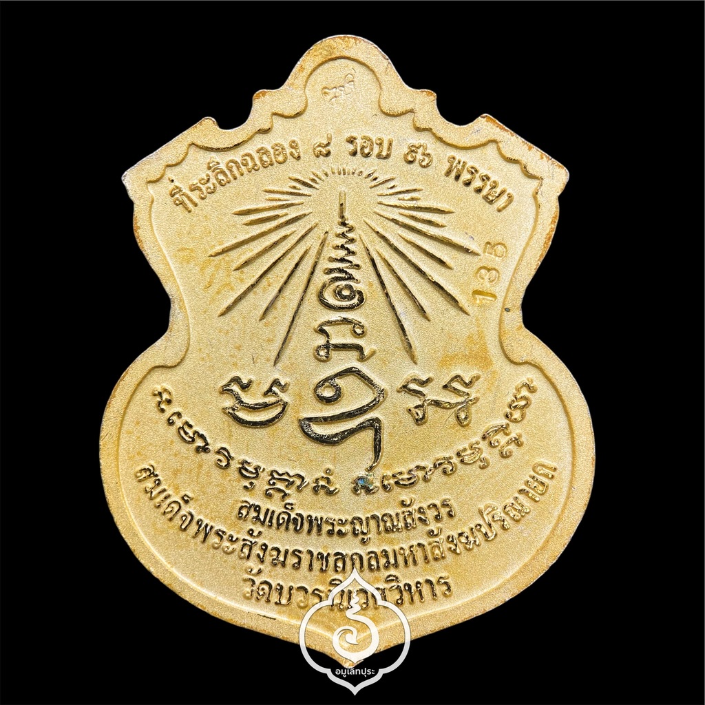 #7 / #135 / #8 เหรียญพระพรหม ชุดของขวัญ 3 เหรียญ (เนื้อทองแดงชุบ 3 กษัตริย์, เนื้อทองทิพย์ชุบแบล็คโรเดียม, เนื้อทองแดงชุบทอง) รุ่นพรหมบวร ปี53 วัดบวรนิเวศวิหาร กรุงเทพฯ (มีโค้ดและหมายเลข 7 / 135 / 8)