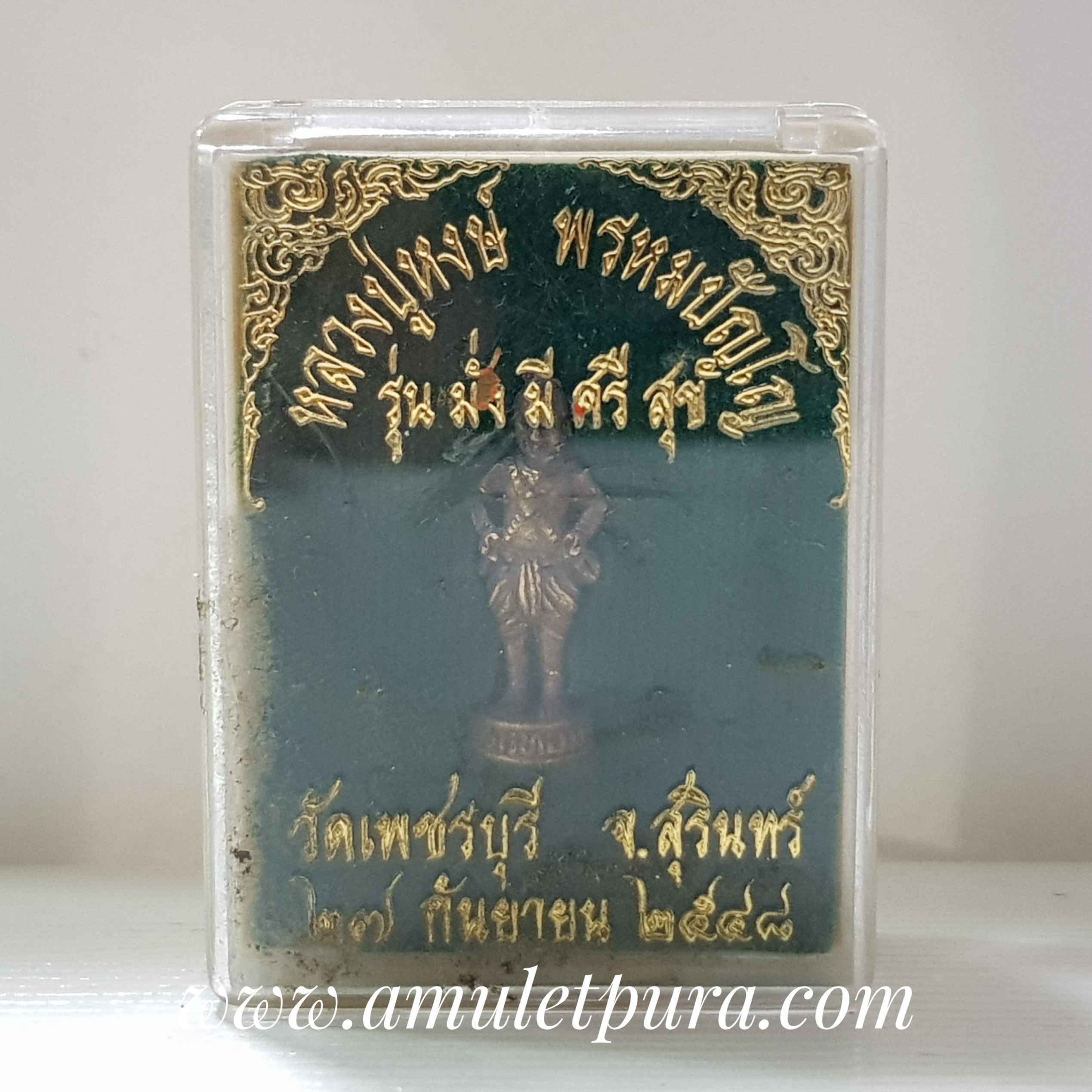 กุมารทอง รุ่นมั่ง มี ศรี สุข(สัมฤทธิ์ชุบทองพ่นทราย)ปี48 หลวงปู่หงษ์ วัดเพชรบุรี จ.สุรินทร์(ตอกโค้ดที่ฐาน)