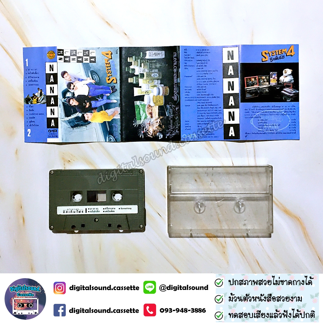 เทปเพลง เทปคาสเซ็ท SYSTEM4 ซิสเต็มโฟร์ อัลบั้ม NANANA นานานา