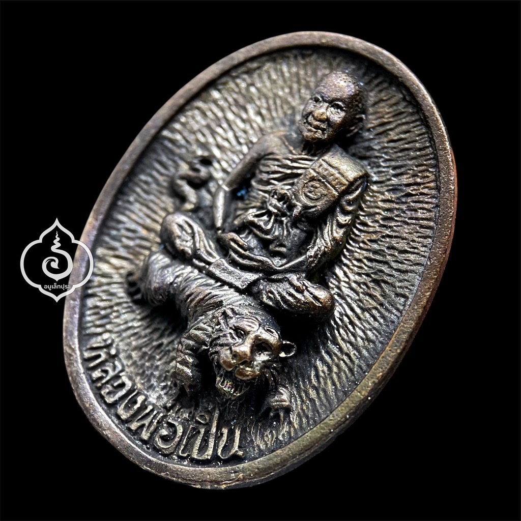 เหรียญหล่อมหาเศรษฐี ปี34 (เนื้อนวะโลหะ) หลวงพ่อเปิ่น วัดบางพระ จ.นครปฐม (มีโค้ด)