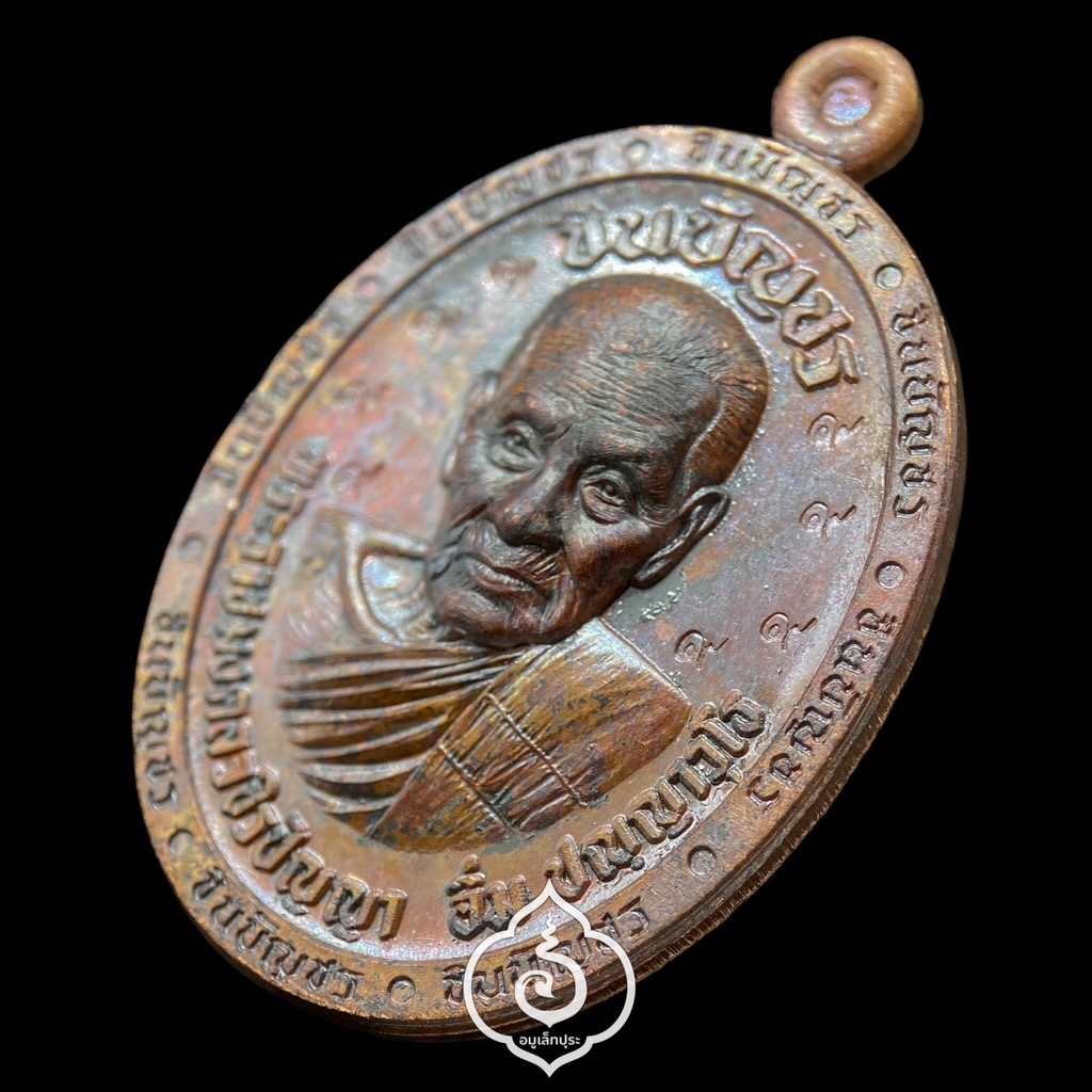 เหรียญชินบัญชรหลังพระอุเชนทร์ หลวงปู่อิ่ม เนื้อตะปูสังฆวานร (พิเศษ 9 รอบ) รุ่นชินบัญชร ปี67 วัดทุ่งนาใหม่ จ.นครศรีธรรมราช (โค้ด พิเศษ หมายเลข 9999 เลขสุดยอดมงคล)