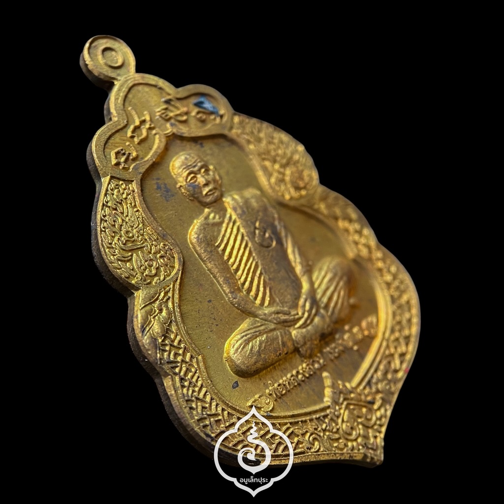 เหรียญขวัญถุงรับทรัพย์ รุ่นแรก (เนื้อทองฝาบาตร) ปี54 พ่อหลวงล้าน วัดขนาย จ.สุราษฎร์ธานี (โค้ดดอกบัว) #2