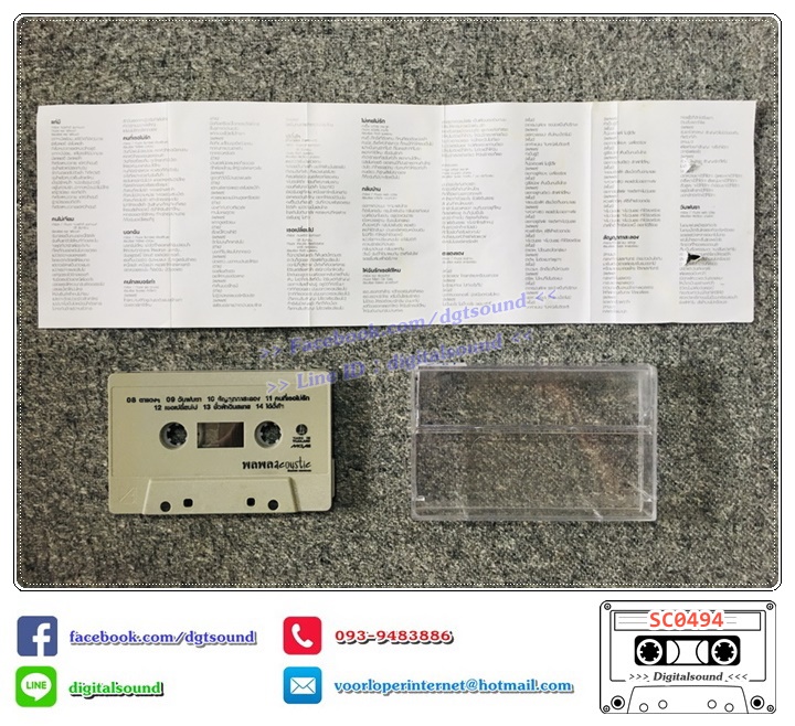 เทปคาสเซ็ท พลพล พลกองเส็ง อัลบั้ม พลพล acoustic วันของเรา เพลงของเรา (ปกไม่สวย ม้วนเหลืองบางส่วน)
