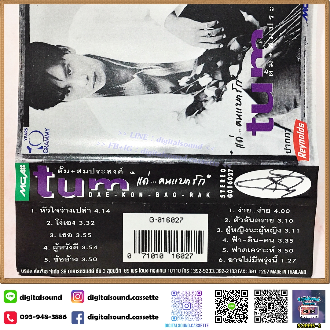 เทปเพลง เทปคาสเซ็ท ตั้ม สมประสงค์ สิงหวนวัฒน์ อัลบั้ม แด่..คนแบกรัก