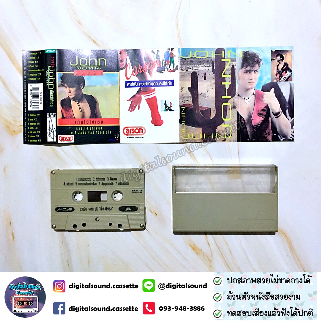 เทปคาสเซ็ท จอห์น นูโว อัลบั้ม รวมฮิตปกดำ "เก็บไว้ให้เธอ"