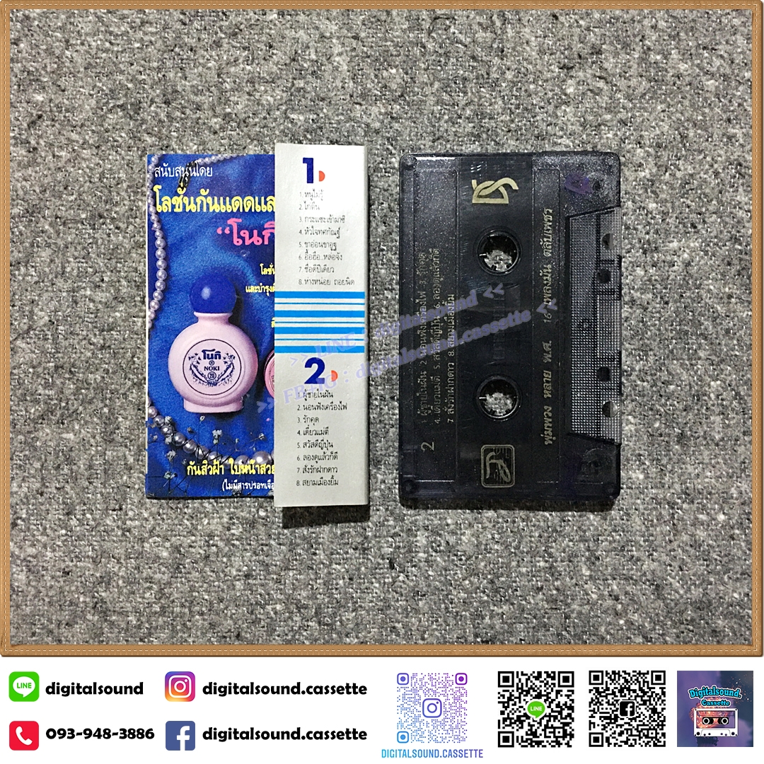 เทปคาสเซ็ท พุ่มพวง ดวงจันทร์ อัลบั้ม พุ่มพวง หลาย พ.ศ. 16 เพลงมัน ตลับทอง