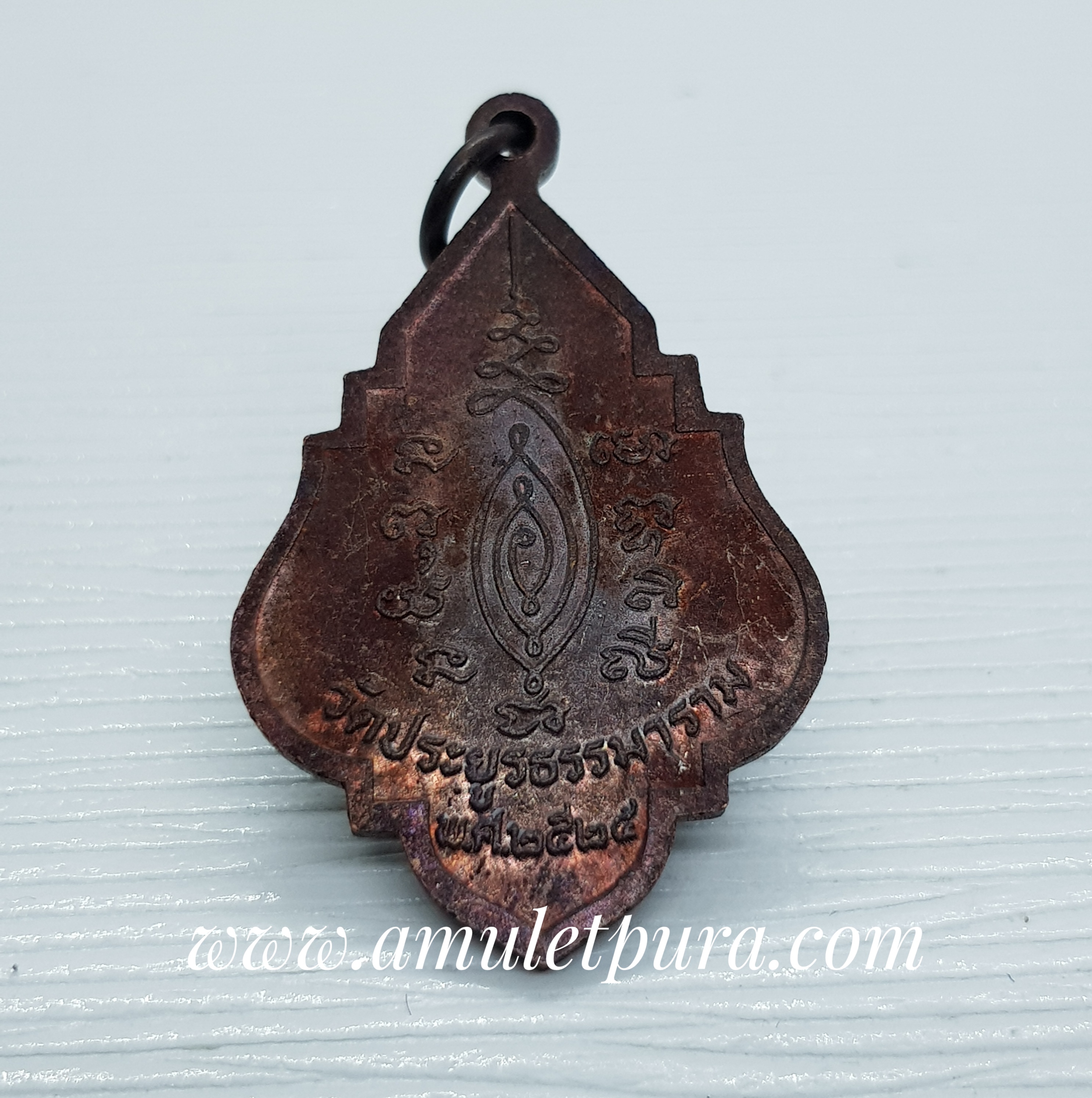 เหรียญพระครูวินัยธร(สำอางค์)รุ่น1 ปี25 วัดประยูรธรรมาราม จ.ปทุมธานี