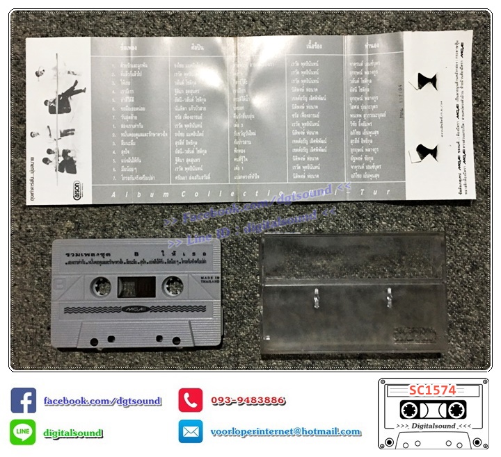 ขายเทปเพลง รวมศิลปิน GRAMMY อัลบั้ม รวมเพลงรักให้กำลังใจ ให้เธอ