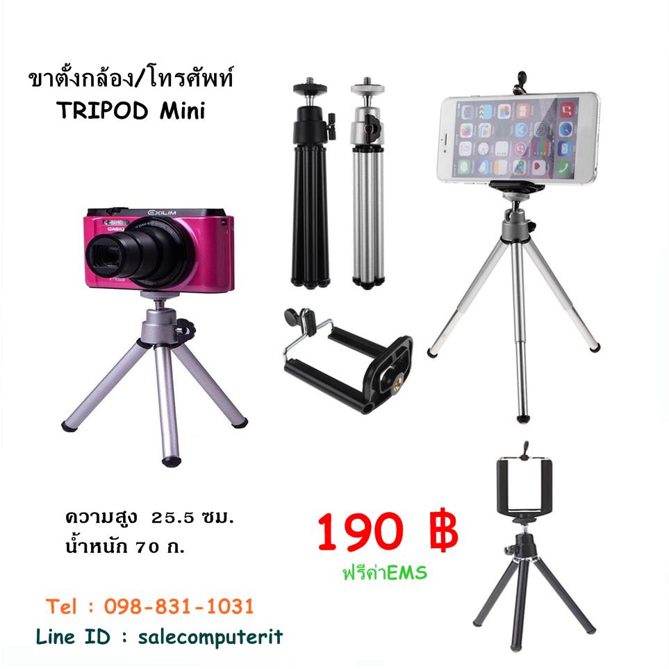 ขาตั้งกล้องโทรศัพท์