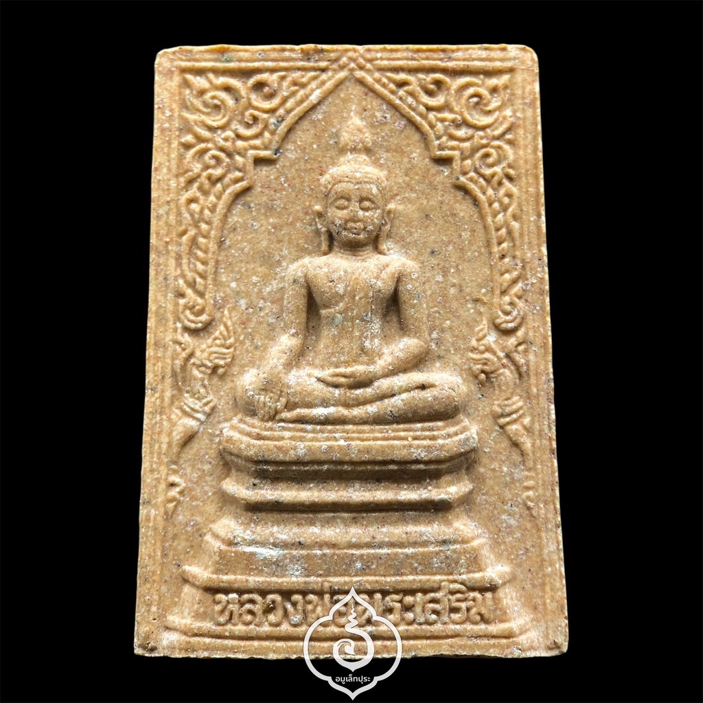 พระผงหลวงพ่อพระเสริม ภปร. ปี35 วัดปทุมวนาราม (มูลนิธิศาลาพระราชศรัทธา ) ในหลวง ร.9 เสด็จ พระสังฆราช , พระ อ.วิริยังค์ , หลวงพ่อหวล , หลวงพ่ออุตตมะ , หลวงพ่อสาคร , หลวงพ่อเปิ่น ฯลฯ ปลุกเสก