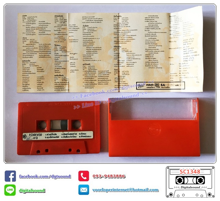 เทปคาสเซ็ท ฟอร์เอฟเวอร์ (Forever) อัลบั้ม สายลม