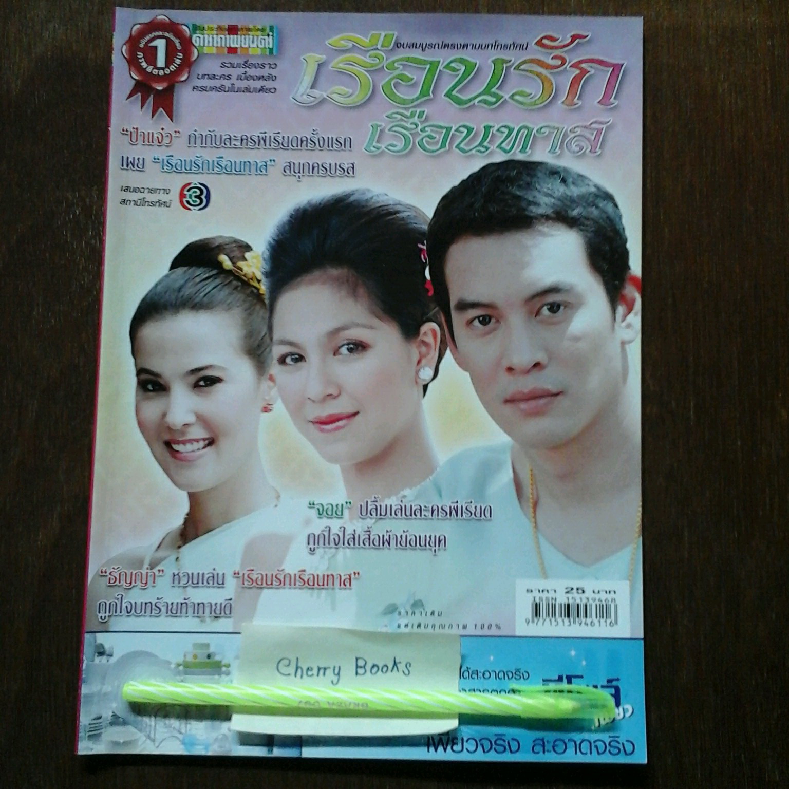 *หมด*หนังสือเรื่องย่อละคร เรือนรักเรือนทาส