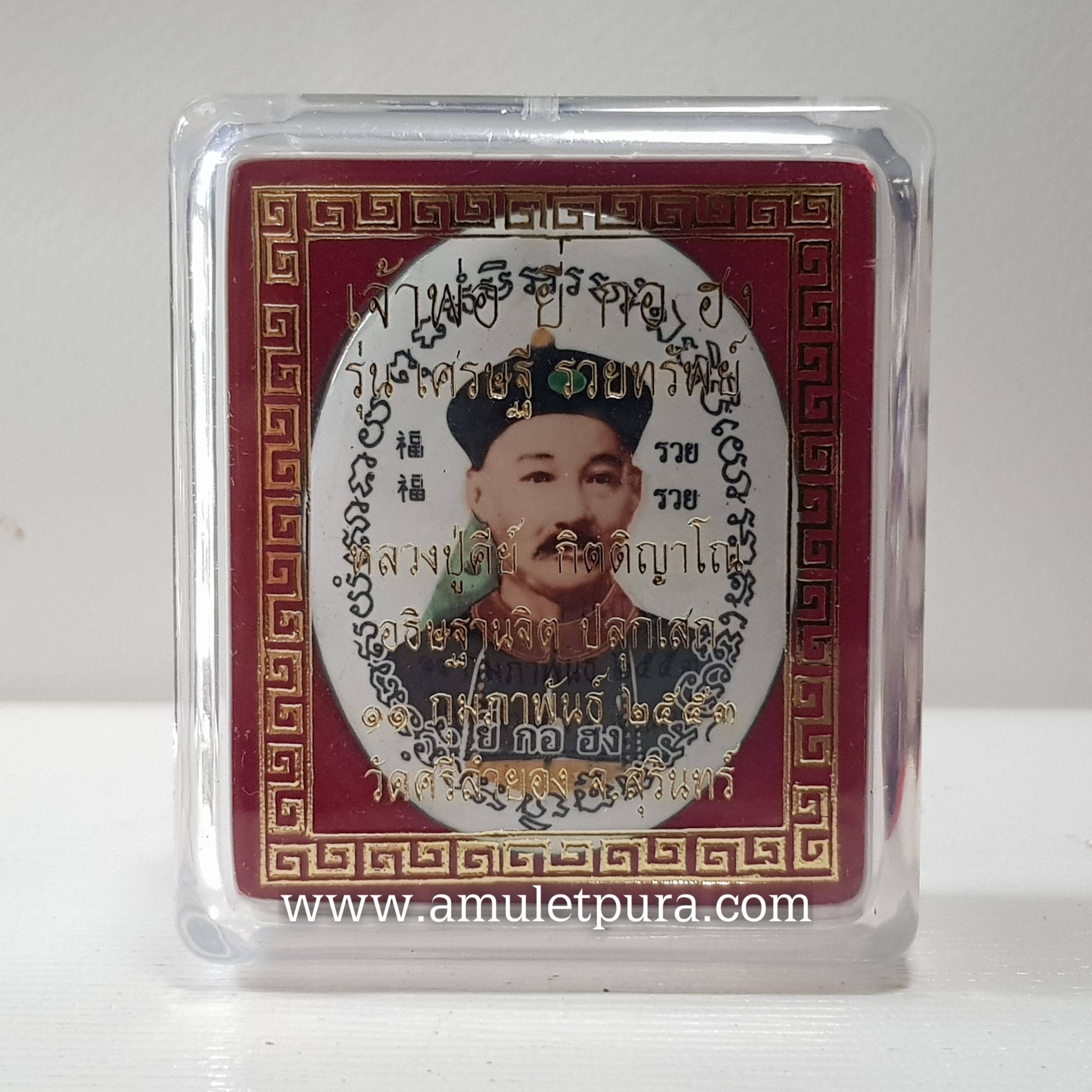 ล็อกเก็ตเจ้าพ่อยี่กอฮง(พิมพ์ใหญ่)รุ่นเศรษฐีรวยทรัพย์ ปี53 หลวงปู่คีย์ วัดศรีลำยอง จ.สุรินทร์(ด้านหลังฝังมวลสารศักดิ์สิทธิ์ ลูกเต๋า ตะกรุด เหรียญจีนโบราณ)