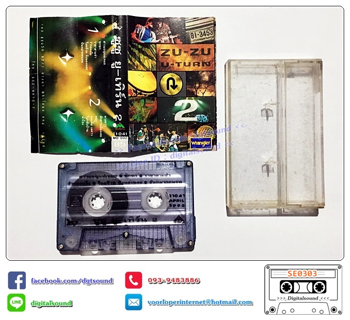 เทปคาสเซ็ท ซูซู ZUZU อัลบั้ม ยู เทิร์น