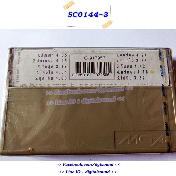 (ซีลมือหนึ่ง) เทปคาสเซ็ท ใหม่ เจริญปุระ อัลบั้ม ผีเสื้อกับพายุ