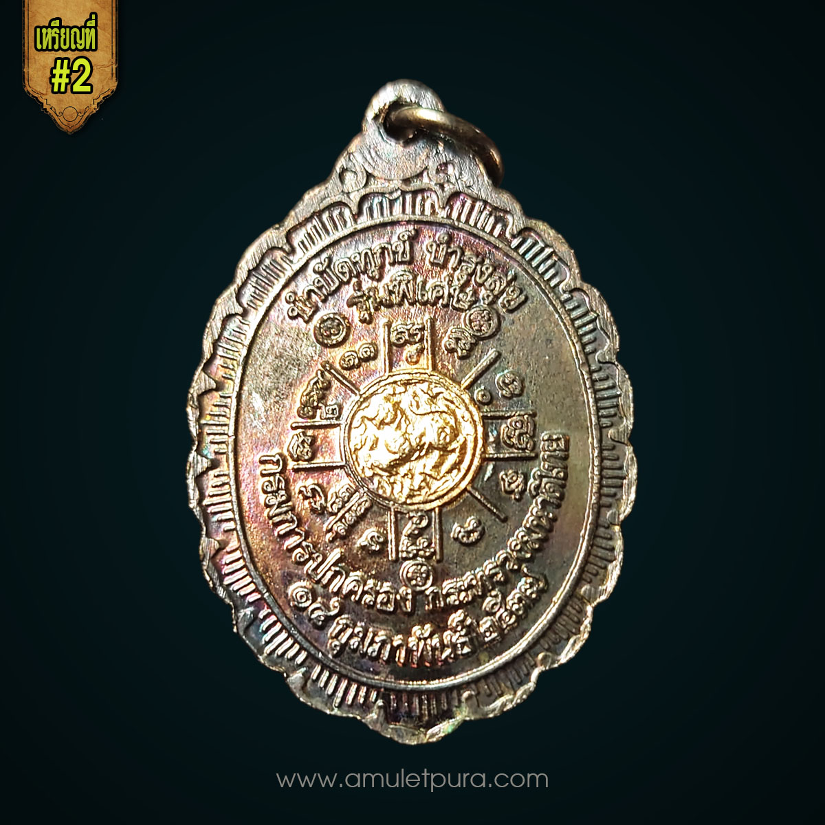 เหรียญหลวงพ่อคูณ เนื้อสองกษัตริย์ รุ่นกูรักมึง ปี37 หลวงพ่อคูณ วัดบ้านไร่ นครราชสีมา จัดสร้างโดย กรมการปกครอง กระทรวงมหาดไทย