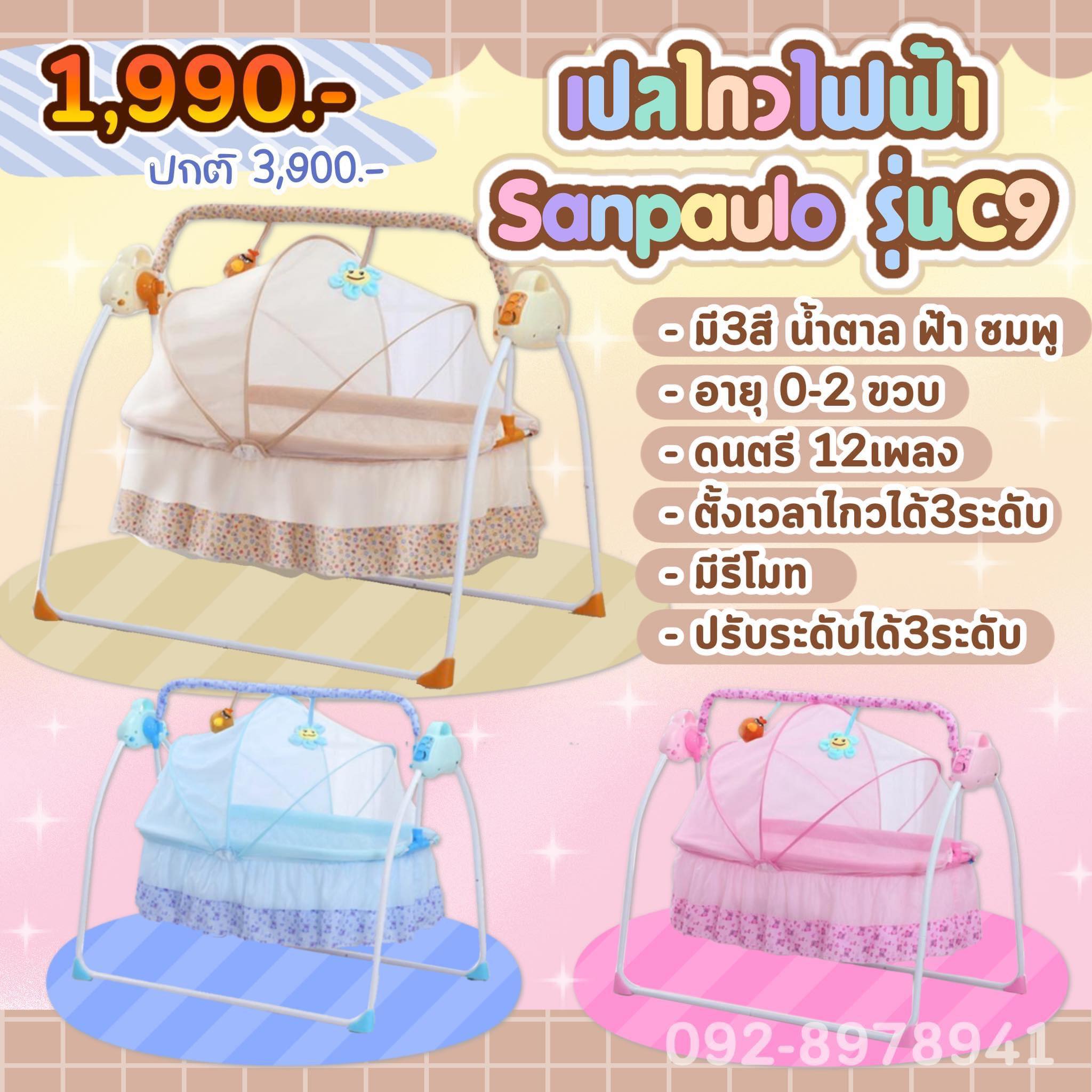 sanpaulo baby life เปลไกวไฟฟ้า ยี่ห้อ“sanpaulo”