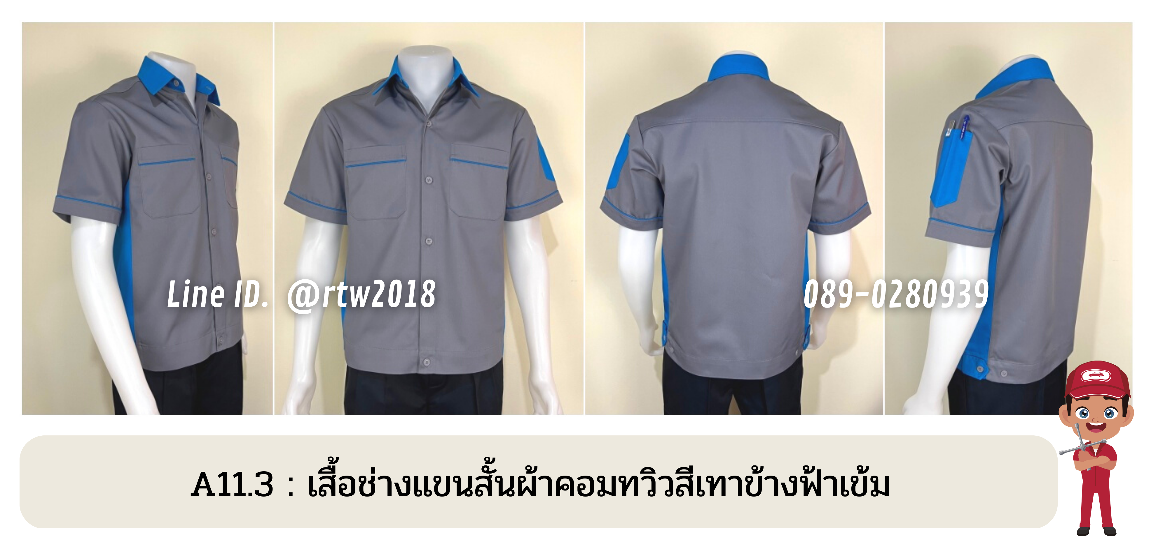 รหัส A11.3 : เสื้อช่างแขนสั้นผ้าคอมทวิวสีเทาข้างฟ้าเข้ม