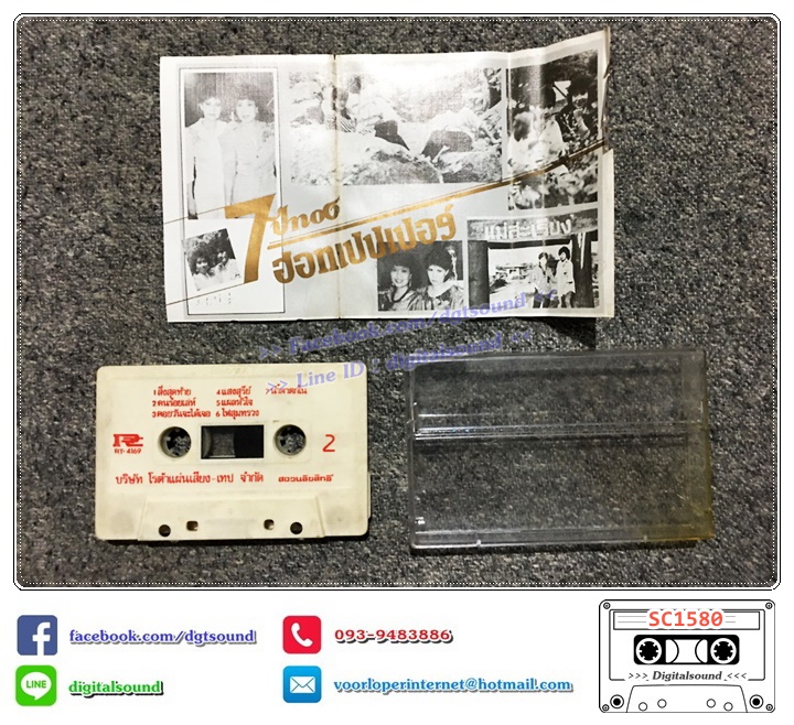 เทปคาสเซ็ท ฮอทเปปเปอร์ The Hot Pepper อัลบั้ม 7 ปี ทอง ฮอทเปปเปอร์ The Hot Pepper