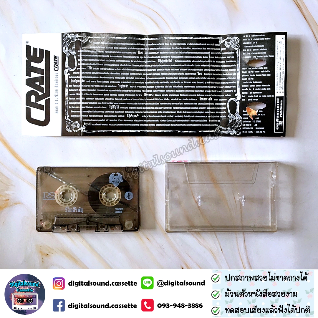 เทปเพลง เทปคาสเซ็ท พิสุทธิ์ ทรัพย์วิจิตร และ เป้ ไฮ-ร็อก อัลบั้ม ร็อคอำพัน