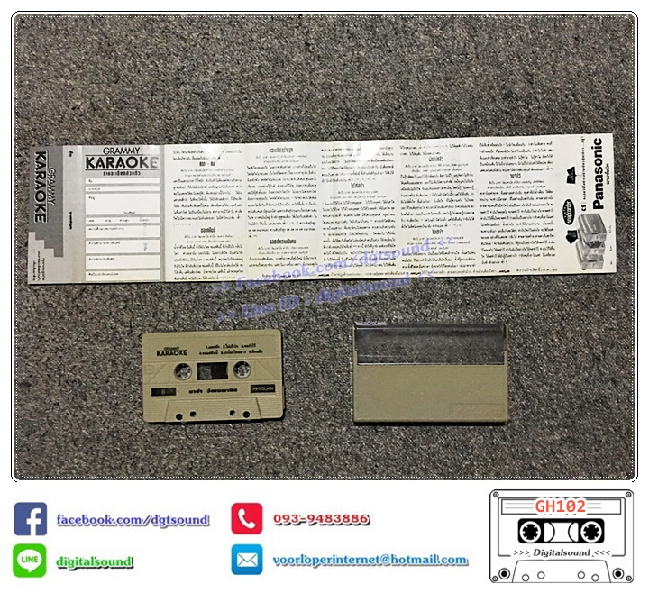เทปคาสเซ็ท มาช่า วัฒนพานิช อัลบั้ม เทปคาราโอเกะ KARAOKE