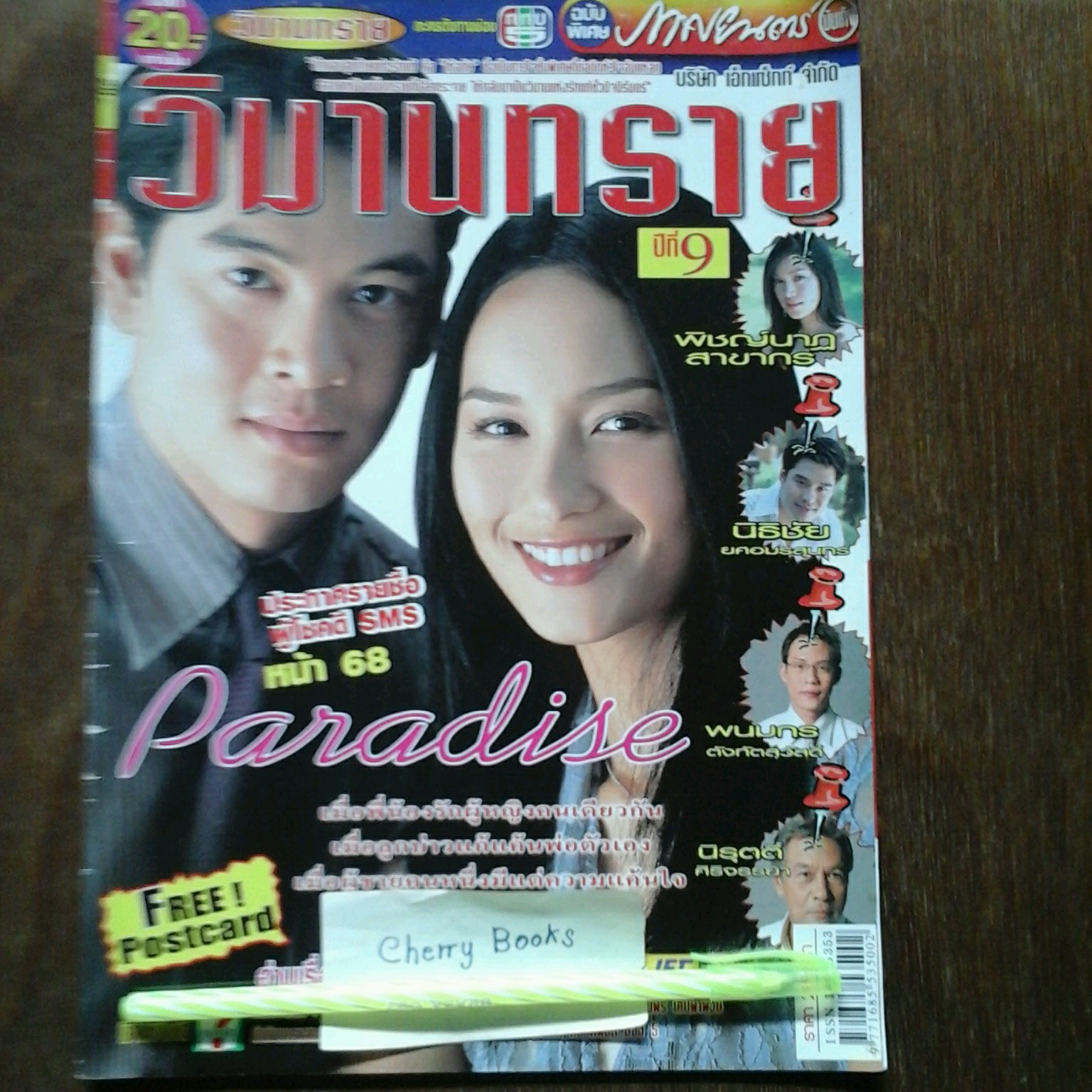 *หมด*หนังสือเรื่องย่อละคร วิมานทราย