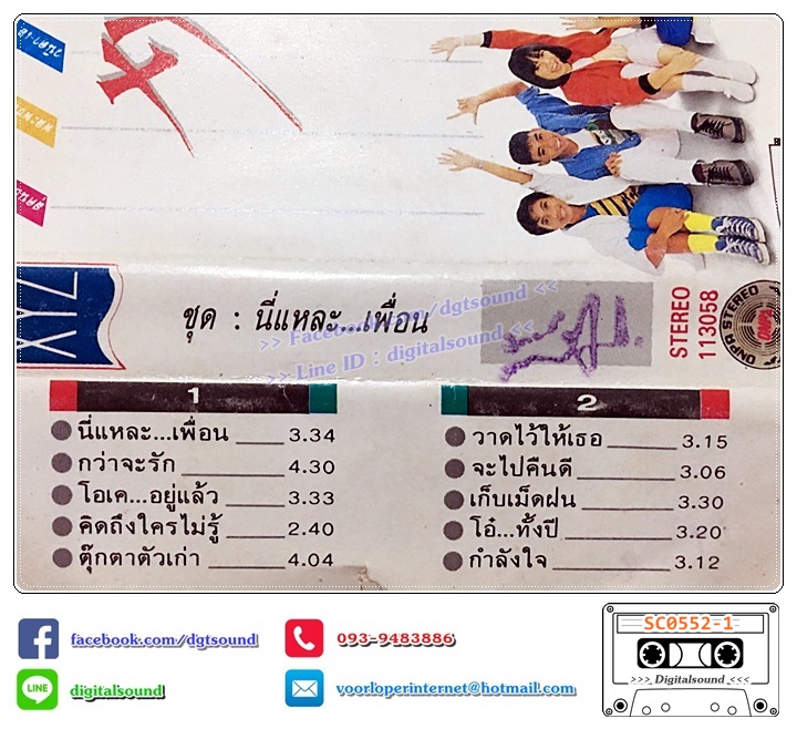 เทปคาสเซ็ท xyz เอ็กซ์วายแซด อัลบั้ม นี่แหละ...เพื่อน