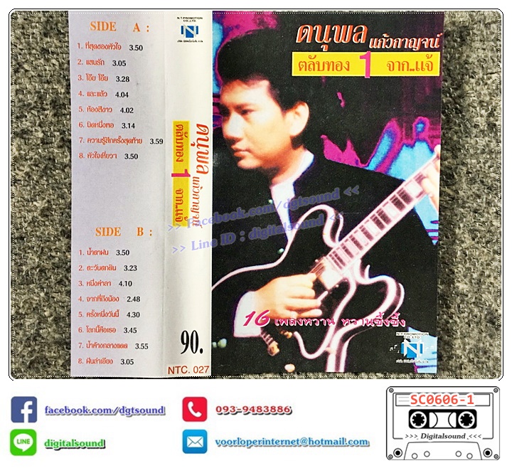 ม้วนเทป เทปคาสเซ็ท แจ้ ดนุพล แก้วกาญจน์ อัลบั้ม ตลับทองจากแจ้ 1 ที่สุดของที่สุด 16 เพลงหวาน ซึ้ง ซึ้ง