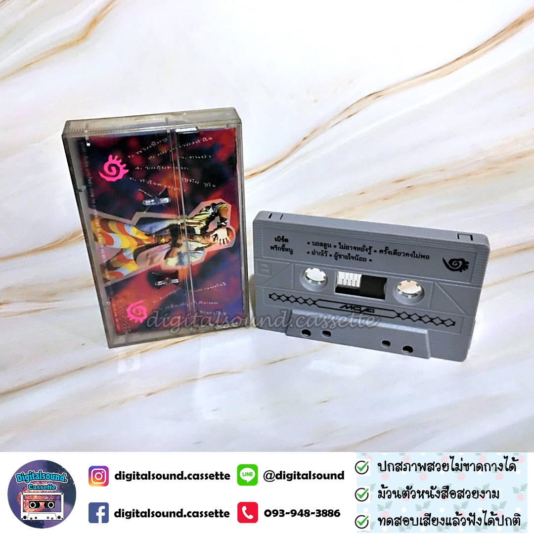 เทปคาสเซ็ท เบิร์ด ธงไชย แมคอินไตย์ อัลบั้ม พริกขี้หนู