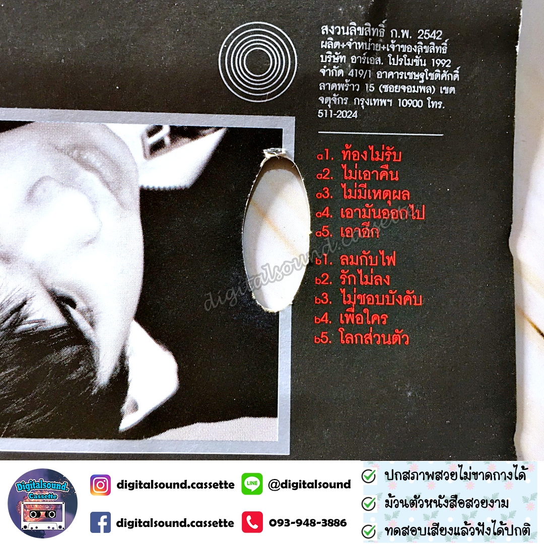 เทปเพลง เทปคาสเซ็ท ดัง พันกร บุณยะจินดา อัลบั้ม ดัง DUNK