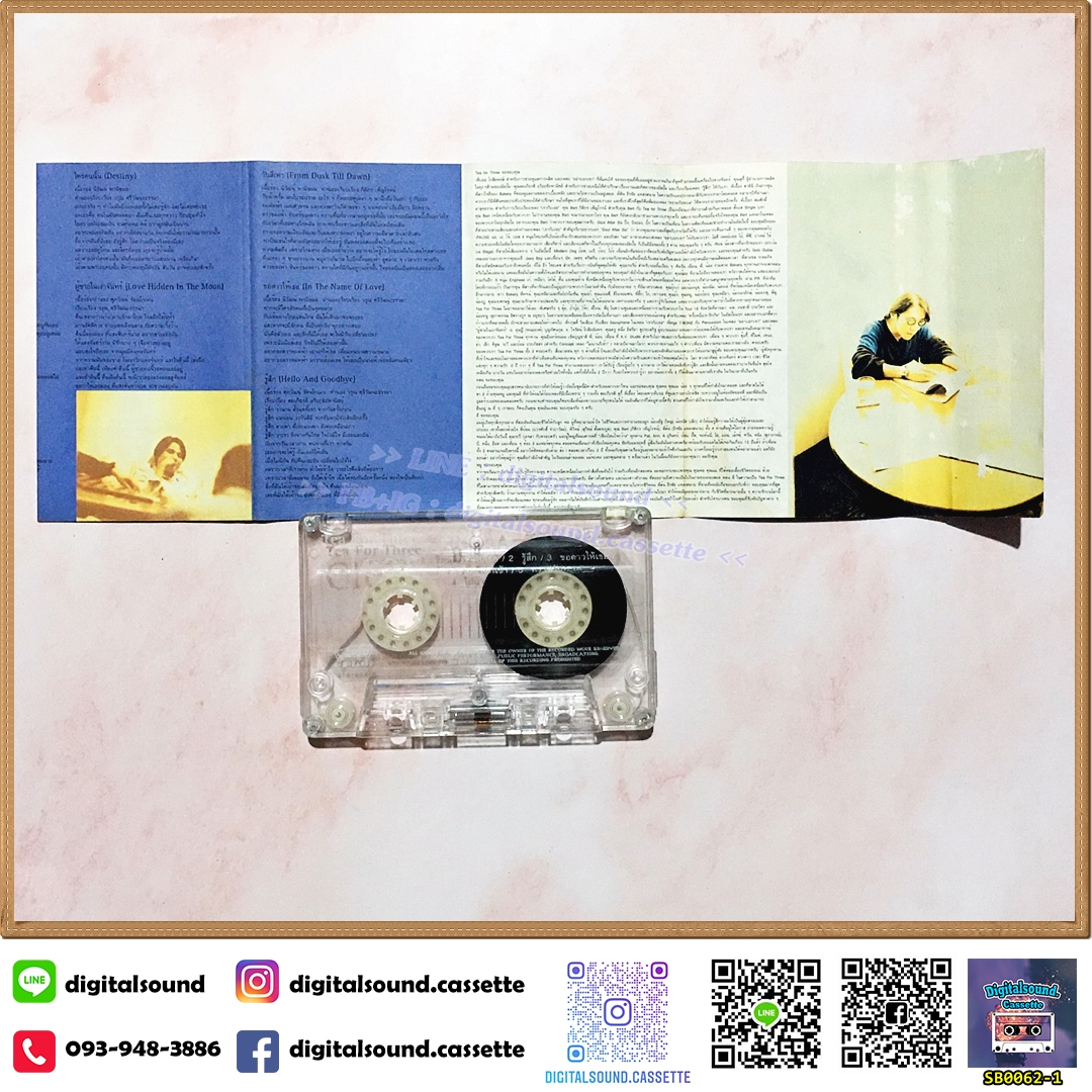 ⚠️ปกไม่สวย เทปคาสเซ็ท Tea For Three ทีฟอร์ทรี อัลบั้ม Clear
