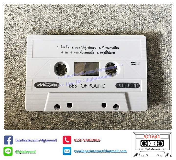 เทปคาสเซ็ท ธนา ลวสุต Thana Lawasut อัลบั้ม BEST OF POUND