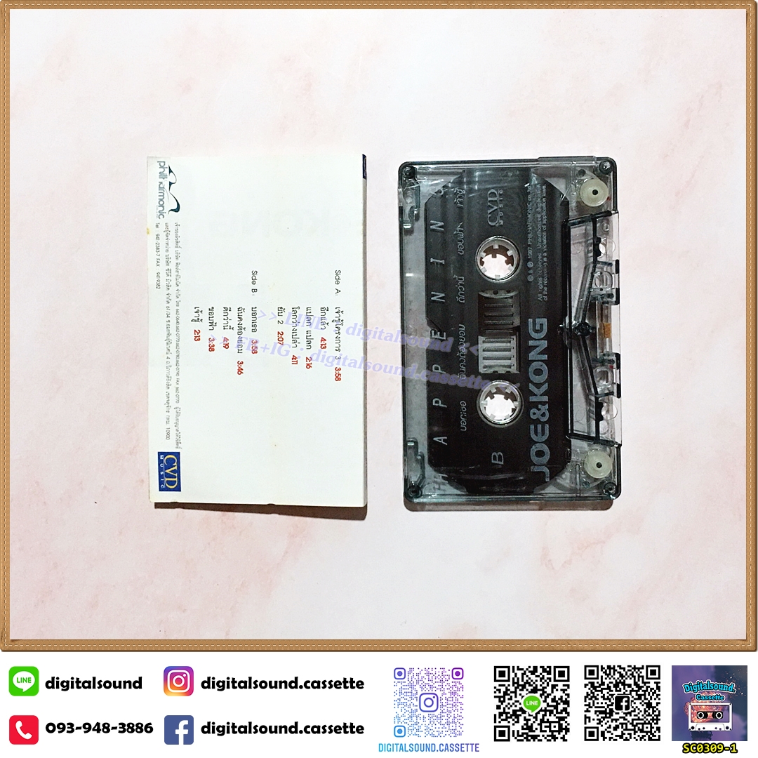 เทปคาสเซ็ท โจ ก้อง อัลบั้ม Happening