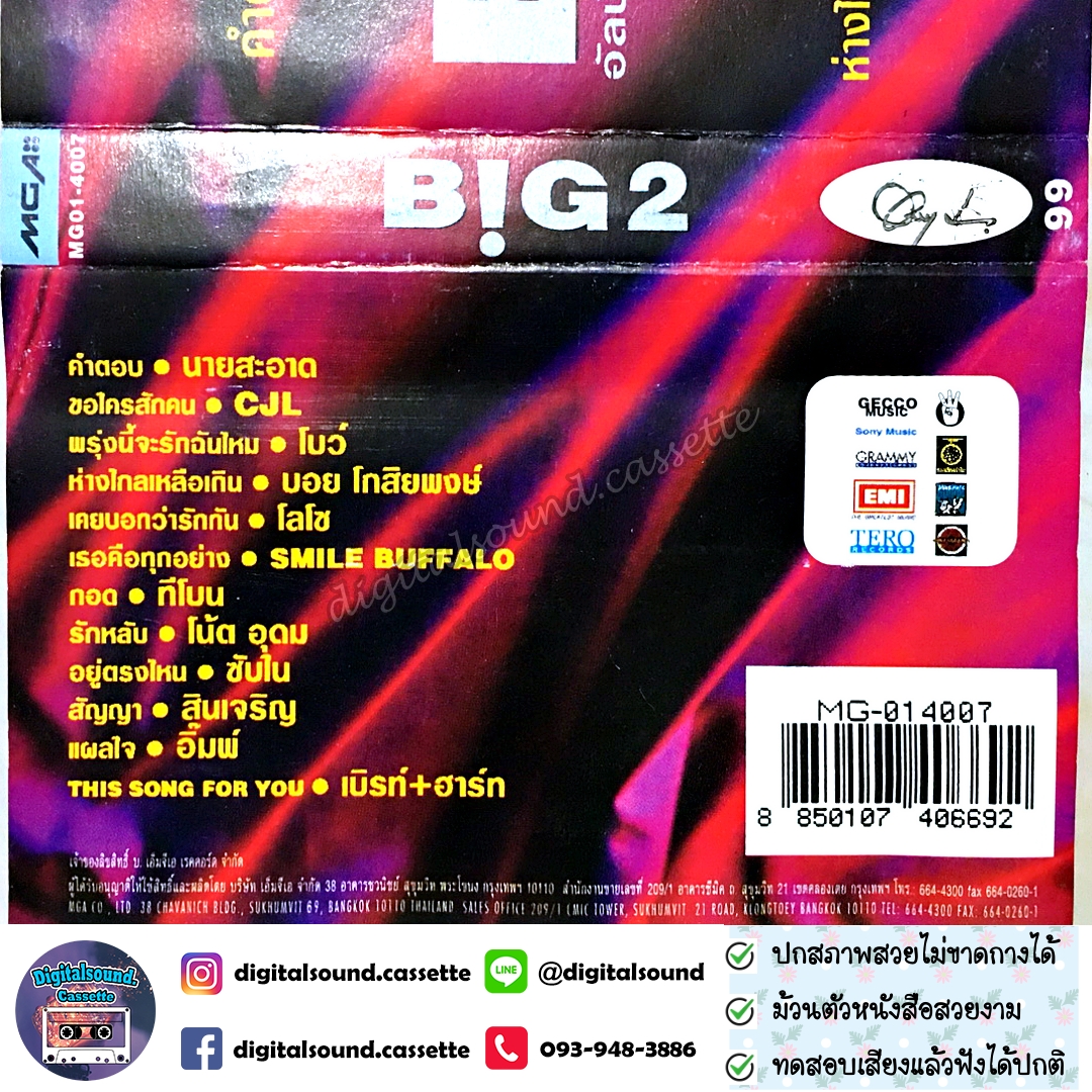 ขายเทปเพลง เทปคาสเซ็ท รวมศิลปิน อัลบั้ม BIG 2