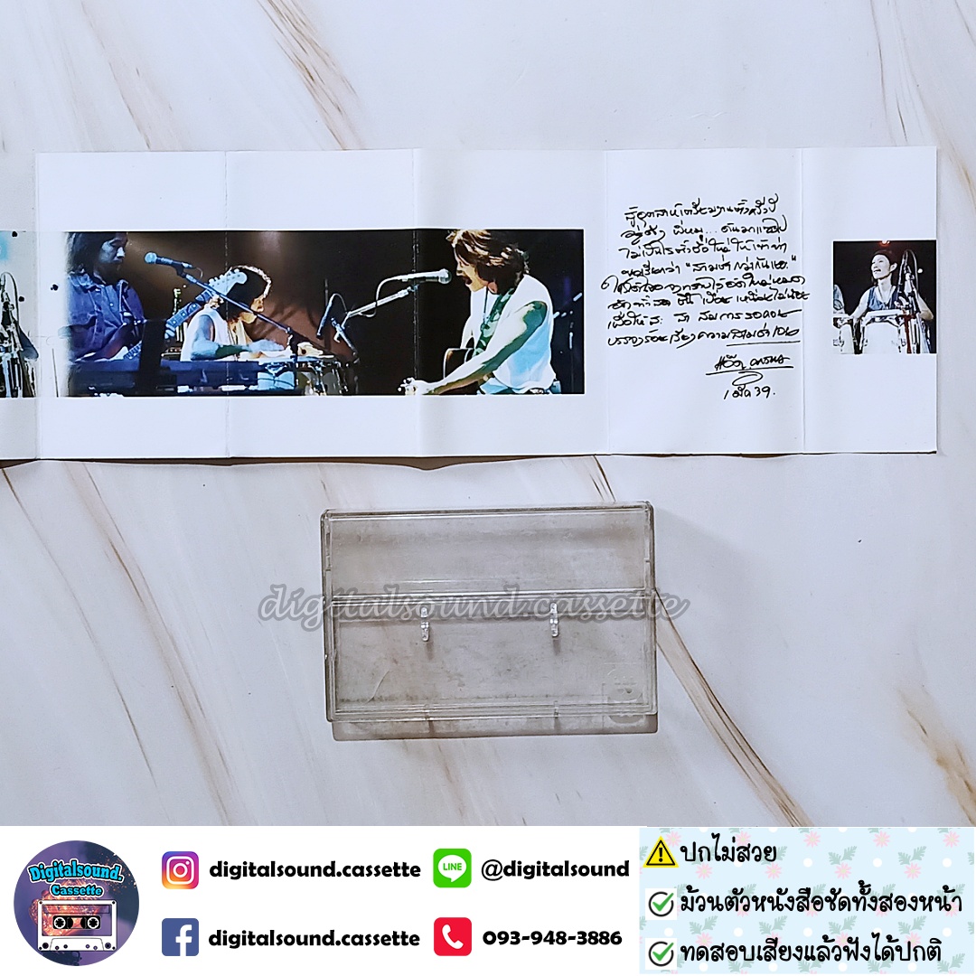 ⚠️สินค้ามีตำหนิ เทปคาสเซ็ท คาราบาว อัลบั้ม รวมฮิต 3 ช่า สามช่ากว่ากันเยอะ 1